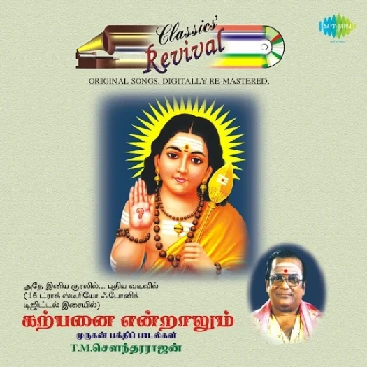 Alagendra Sollukku Muruga